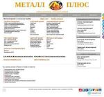 Предпросмотр для www.metallplus.com — Металл плюс
