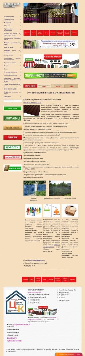 Предпросмотр для metallshtaketnik.ru — Металлштакетник