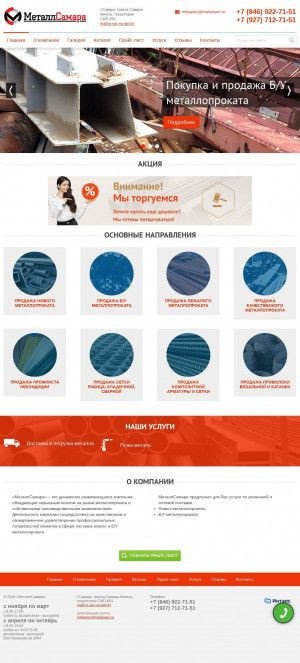 Предпросмотр для www.metalsam.ru — МеталлСамара