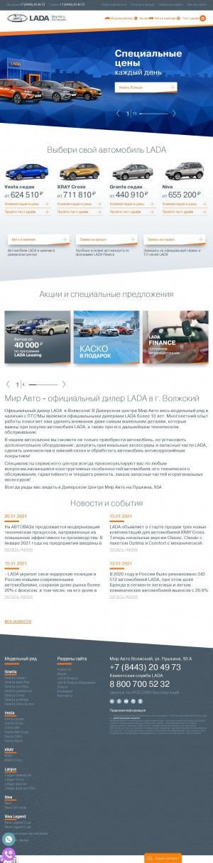 Предпросмотр для miravto34.lada.ru — Мир Авто