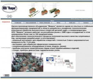 Предпросмотр для www.npo-mikron.ru — Микрон НПО