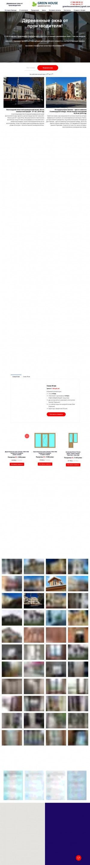 Предпросмотр для www.okna-greenhouse.ru — Грин Хаус - деревянные окна