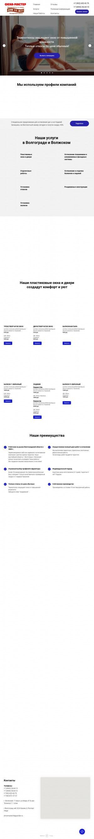 Предпросмотр для oknamaster34.ru — Окна Мастер