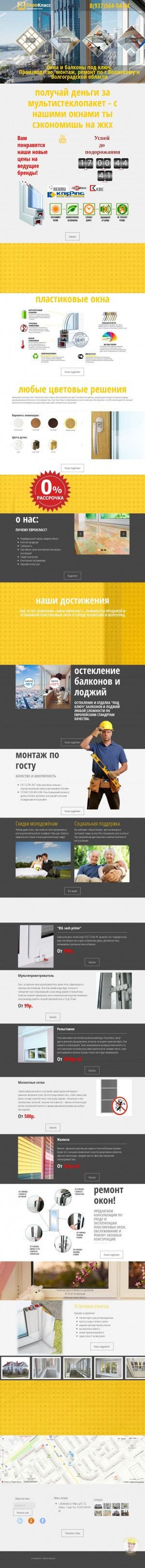 Предпросмотр для окно-волжский.рф — ЕвроКласс
