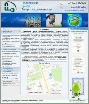Предпросмотр для pce34.ru — Поволжский центр Энергоэффективности