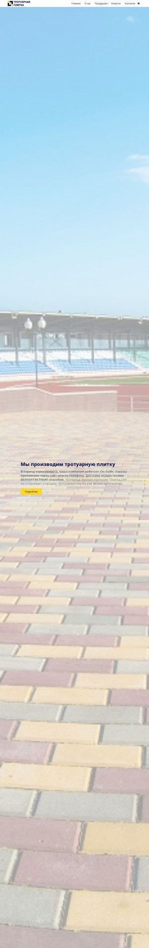 Предпросмотр для plitka134.ru — Производственная компания Плитка 134