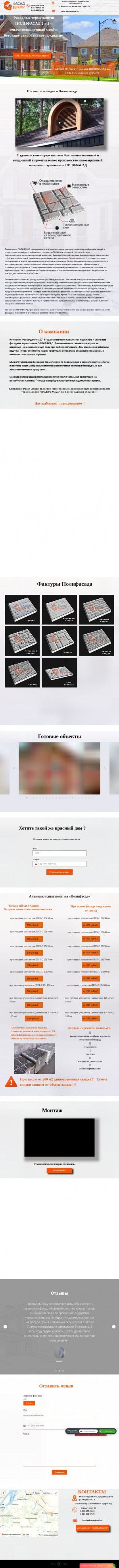 Предпросмотр для www.полифасад-волгоград.рф — Фасад-Декор-Волгоград