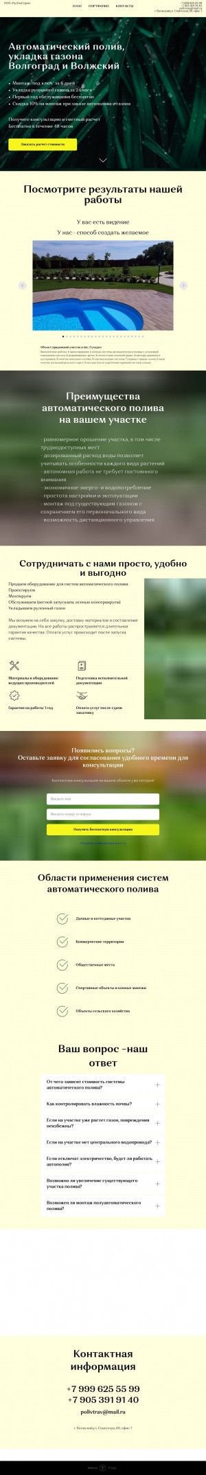 Предпросмотр для polivtrav.ru — РусТехСтрой