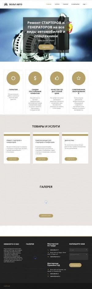 Предпросмотр для prostarter.ru — Вольт-Авто