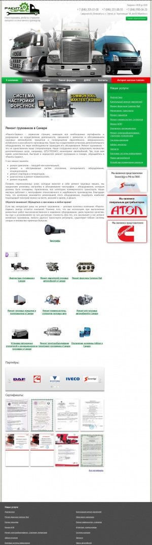 Предпросмотр для www.rakitas.ru — Ракита-Сервис