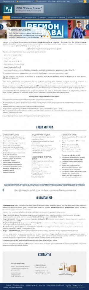 Предпросмотр для regionprava.ru — Регион Права