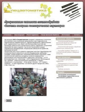 Предпросмотр для sa-volga.ru — Спецавтоматика