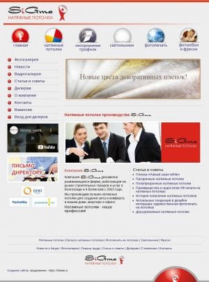 Предпросмотр для www.sigma34.ru — Сигма Силинг