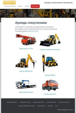 Предпросмотр для www.spets34.ru — Цех 34