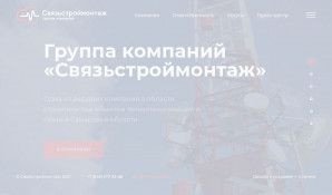 Предпросмотр для www.ssm-samara.ru — Связьстроймонтаж