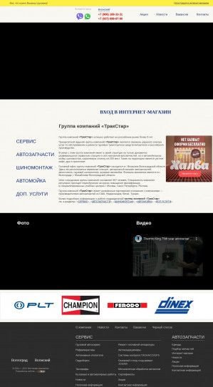 Предпросмотр для truck-star.ru — Трак Стар