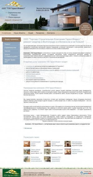 Предпросмотр для www.tsk-garantinvest.ru — ГарантИнвест