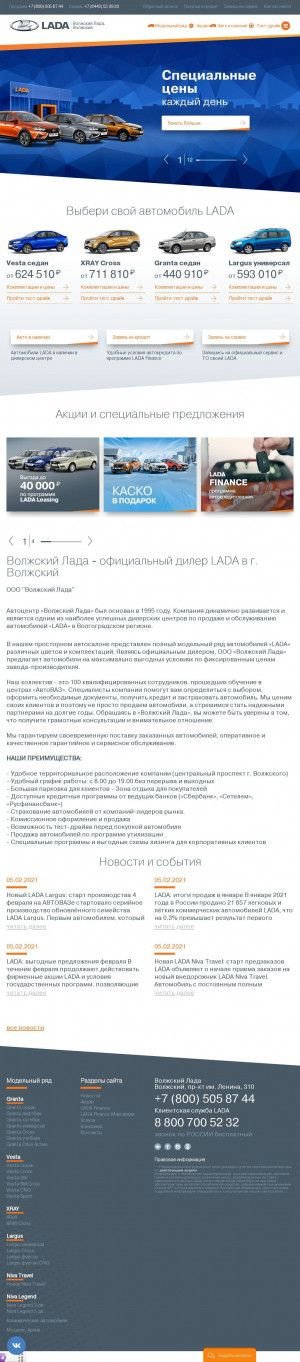 Предпросмотр для vlz.lada.ru — Волжский Лада