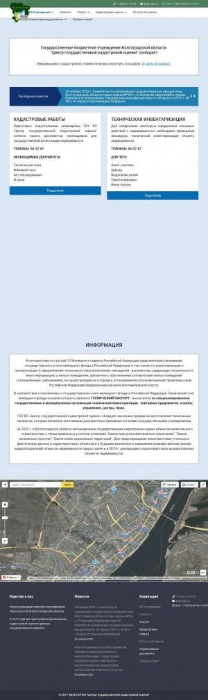 Предпросмотр для www.volbti.ru — Волгоградское областное ГУП БТИ