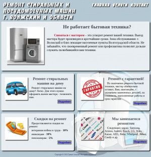 Предпросмотр для volga-servis.com — Ремонт стиральных машин