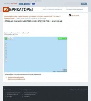 Предпросмотр для волгоград.рубрикаторы.рф — Прораб