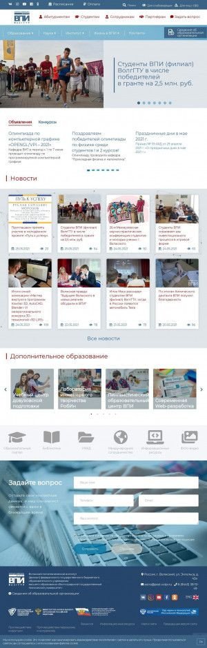 Предпросмотр для volpi.ru — Волжский политехнический институт, корпус Б