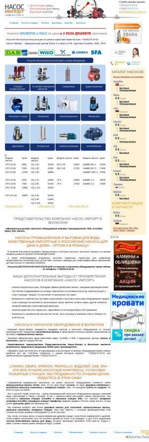 Предпросмотр для volzhsky.nasos-import.ru — Насос-Импорт