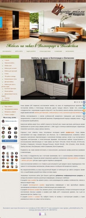 Предпросмотр для volzmebel.ru — Студия Дизайн мебели