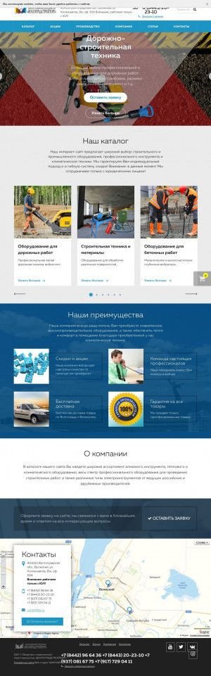 Предпросмотр для www.vst34.ru — Волгоградстройторг
