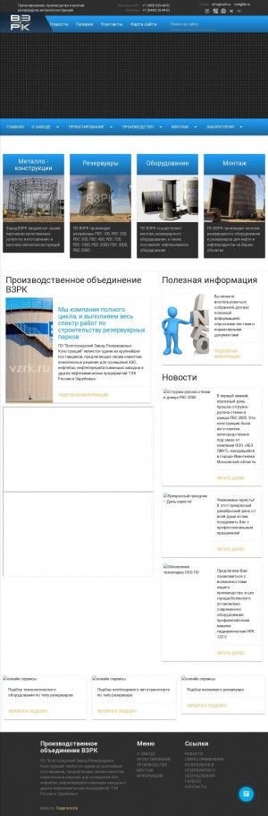 Предпросмотр для vzrk.ru — Волгоградский завод резервуарных конструкций, офис