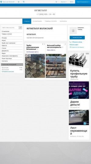 Предпросмотр для yugmetal.pulscen.ru — База Югметалл