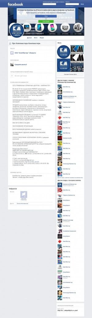 Предпросмотр для www.facebook.com — Компмастер на Суворова