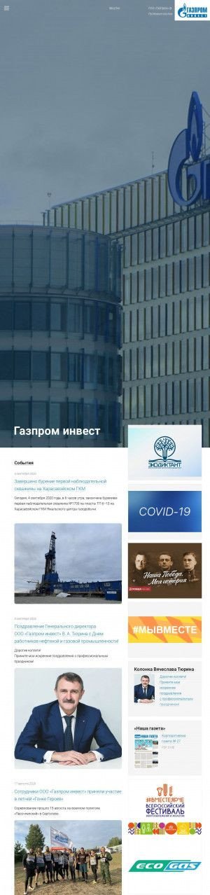 Предпросмотр для invest.gazprom.ru — Газпром Инвест