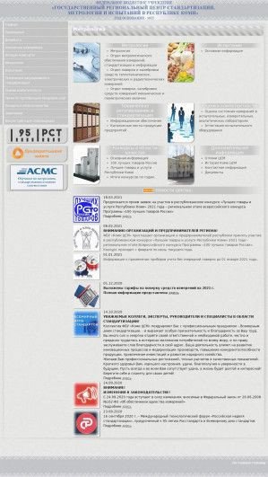 Предпросмотр для www.komicsm.ru — ФБУ Государственный региональный центр стандартизации, метрологии и испытаний в Республике Коми, Воркутинский филиал