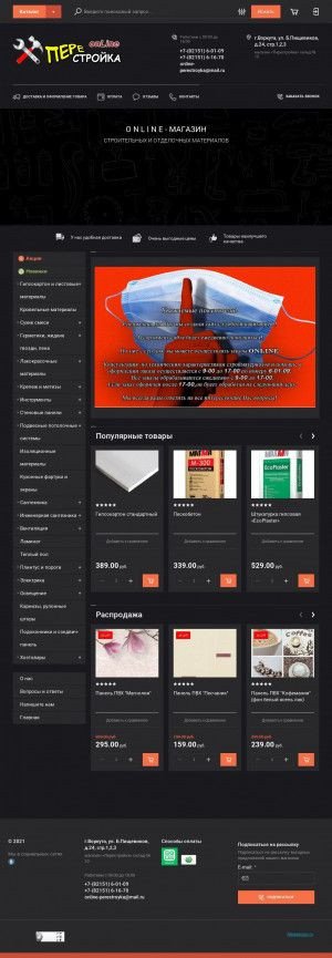 Предпросмотр для online-perestroyka.ru — Перестройка