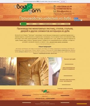 Предпросмотр для www.tvoydom36.ru — Фирма Твой дом