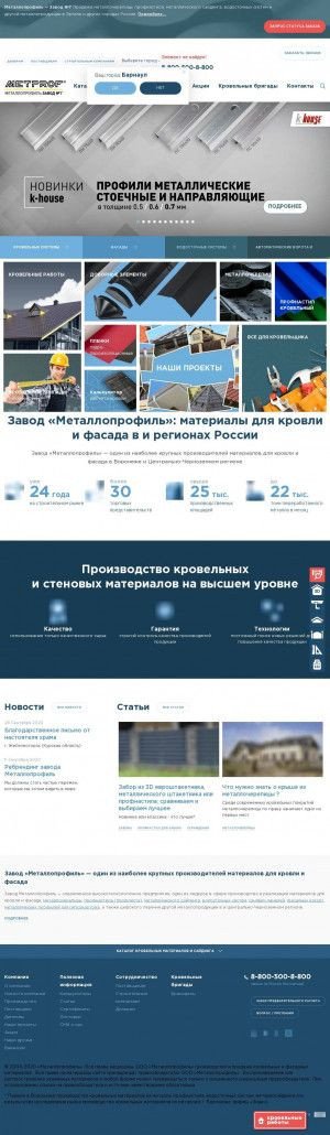Предпросмотр для voroncovka.metprof.ru — Металлопрофиль