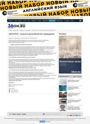 Предпросмотр для 36on.ru — АвтоКлюч