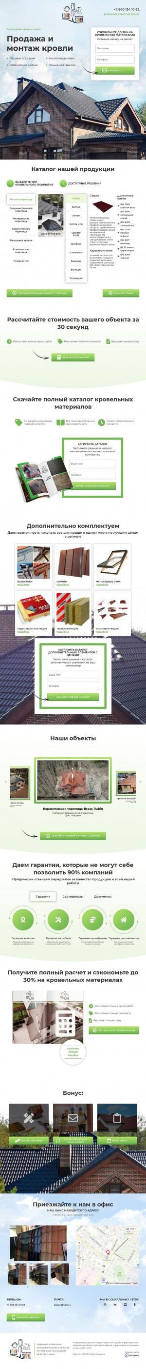Предпросмотр для 4srs.ru — Four seasons roofing store