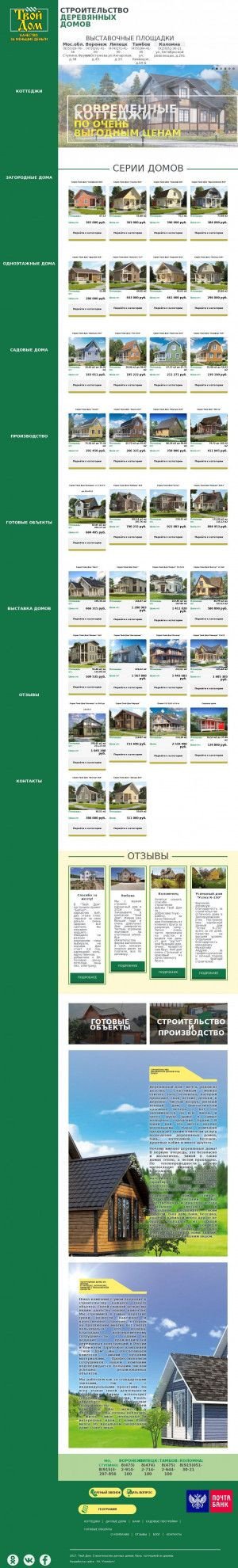 Предпросмотр для 714100.ru — Твой дом