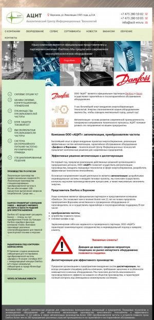 Предпросмотр для acit-vrn.ru — Ацит