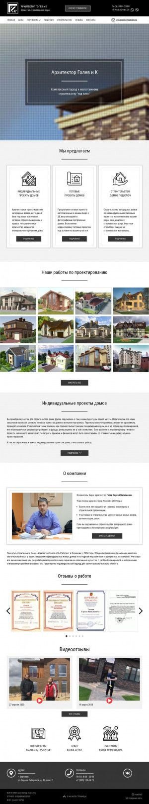 Предпросмотр для agk-proekt.ru — Архитектор Голев и компания