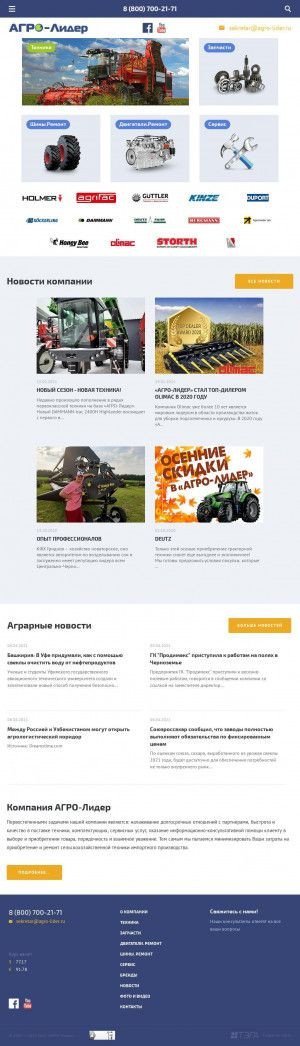 Предпросмотр для www.agro-lider.ru — Агро-Лидер