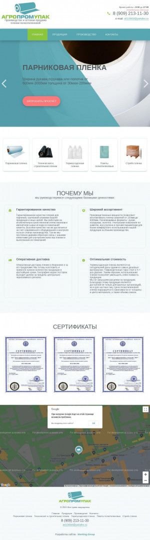 Предпросмотр для agropromupack.ru — Агропромупак
