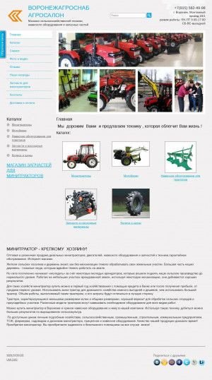 Предпросмотр для agrosalon36.ru — Воронежагроснаб