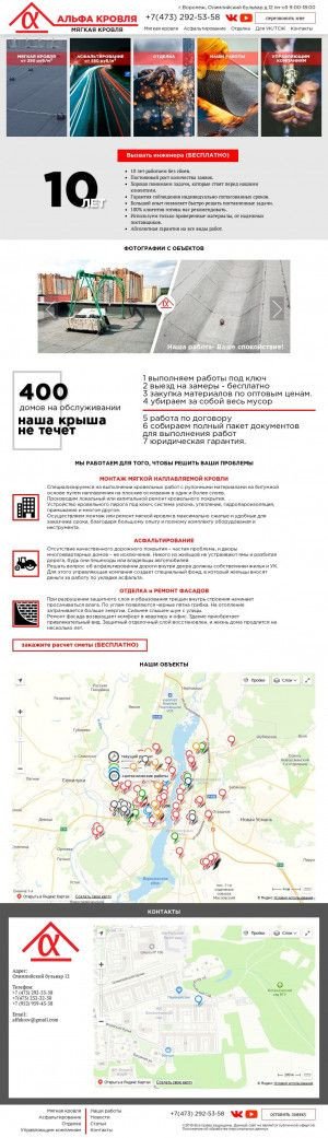 Предпросмотр для alfaroof.ru — Альфа Кровля