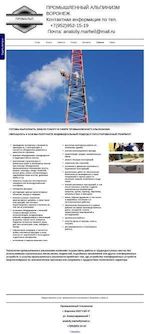 Предпросмотр для alpinist36.ru — Промальп