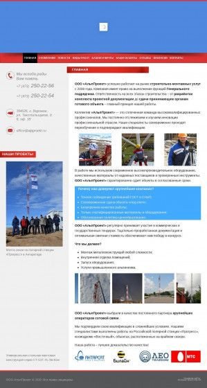Предпросмотр для www.alpproekt.ru — АльпПроект