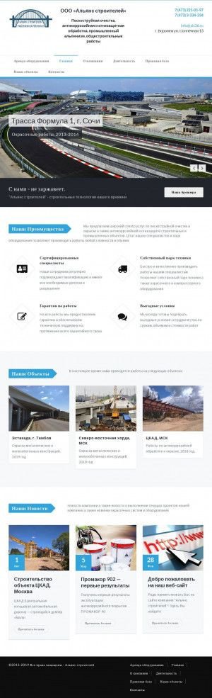 Предпросмотр для als36.ru — Альянс строителей