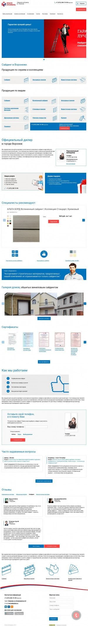 Предпросмотр для alta-profil-vrn.ru — Альта Профиль
